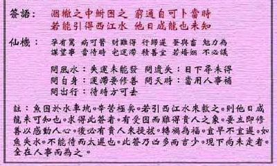 黄大仙灵签第71签：众生平淡 以庄周情爱鲋鱼为喻