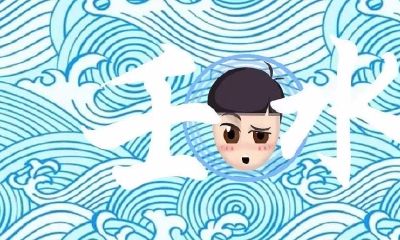 初学者必备：深入了解八字入门之日干壬水的五大特点