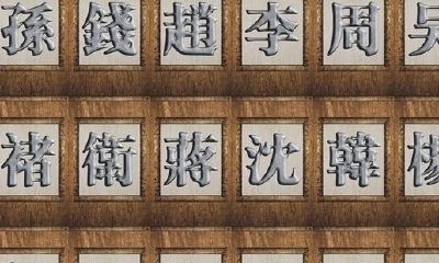 让您不再为起名烦恼！ 探究靳姓女孩名字的大全，以满足每个家庭的不同需求！