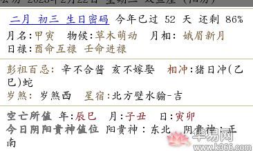 2065年二月初三农历日期是什么，对应格里高利日期是哪一天？