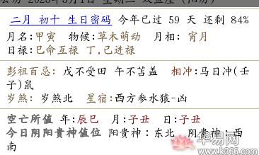 请问2023年农历二月初十对应的公历日期是多少？是哪一天呢？