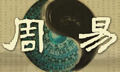 通过六爻风山渐卦研究探讨工作变动的可能性及其影响