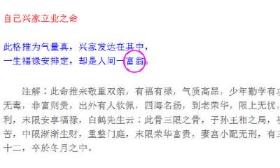 分析我国称骨算命术在西方十二星座富翁排行榜中的深层研究