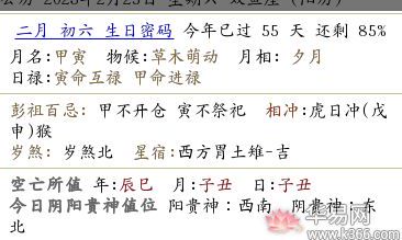 2023年农历二月初六黄历宜忌查询：详细解析当日宜忌事项及禁忌规定是什么？