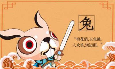 2023兔年生肖属兔人必备：避免犯下的大忌与分析属兔2023年宝宝的命运