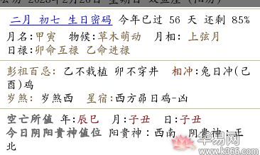 探究2023年农历二月初七黄历宜忌，禁忌哪些行为不能施行？