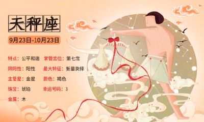 根据出生日期，推算2022年重阳节后第二天所属的星座为天秤座