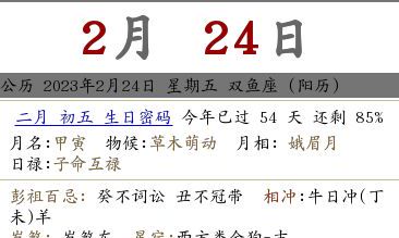 2023年农历二月初五适合提车吗？或者说这天提车的适宜与不适宜程度如何？