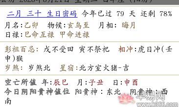 2023年的农历二月三十，喜神会在哪个位置呢？