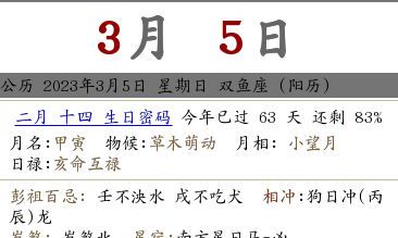 在2023年的农历二月十四，财神会出现在什么方位呢？