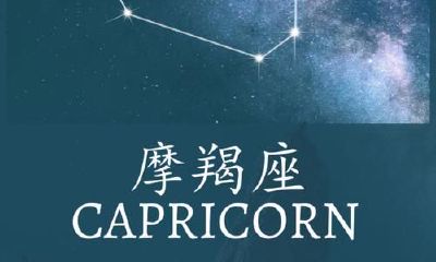 摧毁星座 - 以摩羯座为例的毁灭性行动