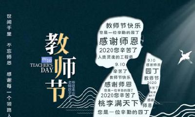 详细了解2022年虎年教师节的日期，包括月份、日期和星期几是什么？