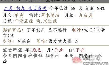 详解2023年农历二月初九各个时辰的吉凶以及宜忌事项是什么？