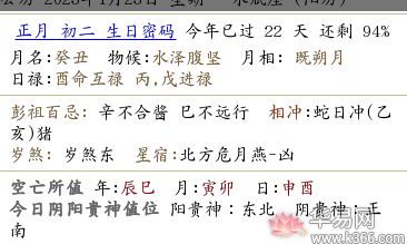 2023年黄历中的癸卯年农历正月初二是吉日还是忌日？需要注意哪些事项？