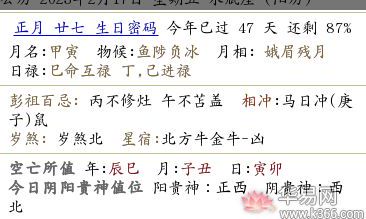 请问2023年农历正月二十七具体对应的阴阳历日期是哪一天？这一天是否被认为是黄道吉日呢？