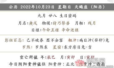 黄历查询：2022年农历九月二十八这天是否适合进行开业开张的活动？