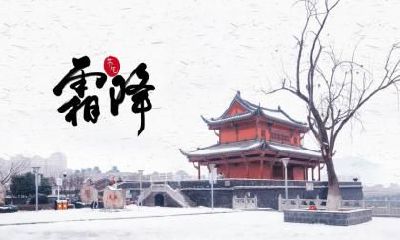 霜降和白露有什么区别？属于同一个季节吗