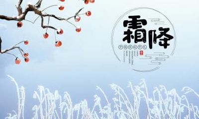 2022年霜降几点生宝宝最好？生日赶上霜降好不好