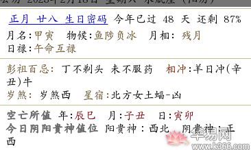 2023年正月二十八日时辰吉凶黄历一览表