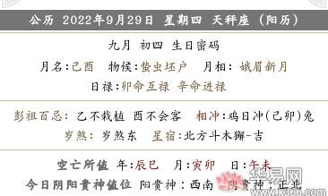 2022年农历九月初四喜神十二时辰方位表