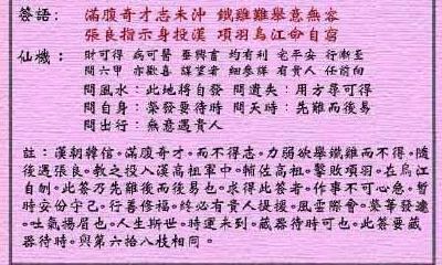 黄大仙灵签 第84签：中吉 韩信弃楚归汉