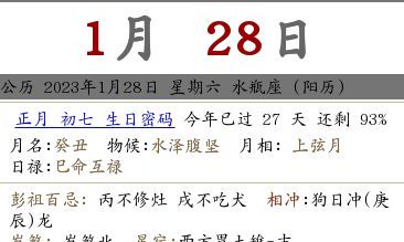 2023年正月初七日吉时是几点？当天黄历时辰吉凶查询！