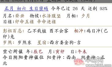 2023癸卯年正月初六时辰吉凶以及黄历宜忌总览！