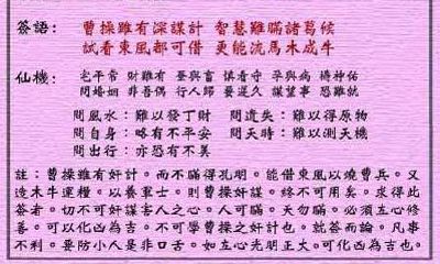 黄大仙灵签 第33签：中平 孔明识破曹操