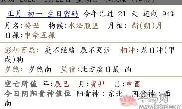 2023癸卯年正月初一时辰吉凶及宜忌查询！