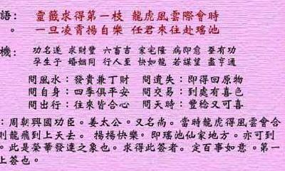 黄大仙灵签 第1签：上上 姜公封相