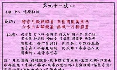 黄大仙灵签 第91签：上上 月里嫦娥