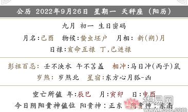 2022年农历九月初一宜忌事项是什么，有哪些禁忌？