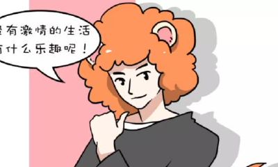 最不可能性冷淡的四大星座，很有激情！