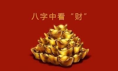 什么样的八字命中不带财，八字不带财的八字特征