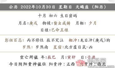 2022年农历十月初六日禁忌什么？当天黄历宜忌一览表