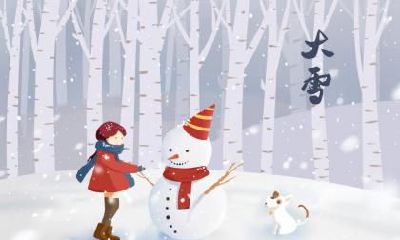 2022年大雪节气喜神方位查询，大雪属什么季节