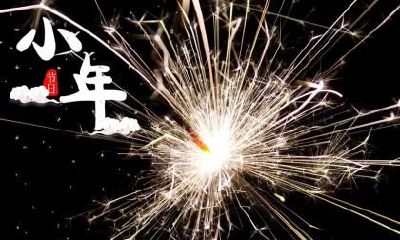 小年要拜年吗？什么地方小年要祭灶