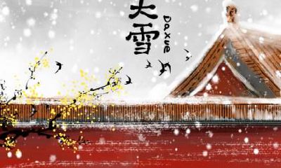 大雪时节有什么传统习俗？关于大雪的讲究