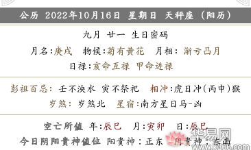 2022壬寅年九月二十一日黄历好不好？是吉日吗