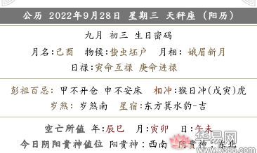 2022年农历九月初三黄历宜忌查询，当日是吉日吗？