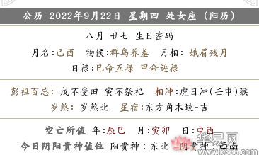 2022年农历八月二十七是提车黄道吉日吗？
