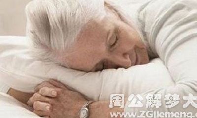 【梦见老太太要死了】