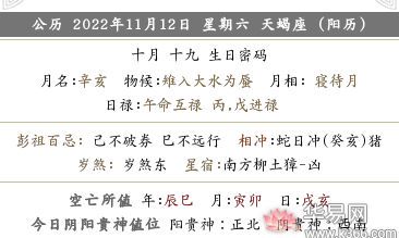 2022年农历十月十九喜神方位查询，十二时辰喜神方位表