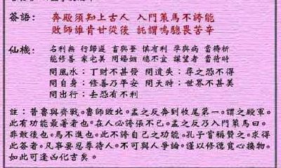 黄大仙灵签 第64签：中吉 孟子反殿师