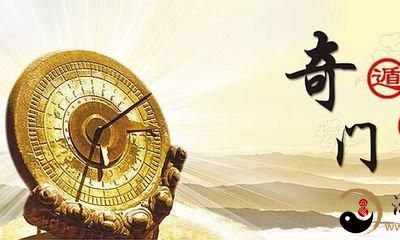 三分钟对你说什么叫“奇门遁甲术”？