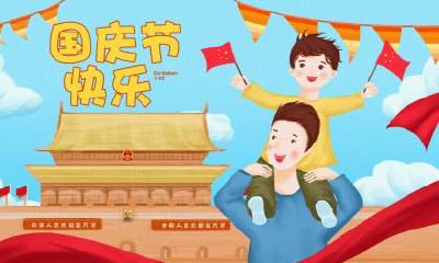 国庆节在什么时候几月几日？每个国家国庆节的日子