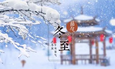 不同年份的属猪人出生于冬至节气命运怎么样？