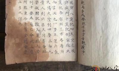 择吉日风水自然地理秘笈《九星奇门安山诀》