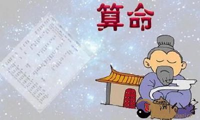 生辰八字算命，人生运势早知道