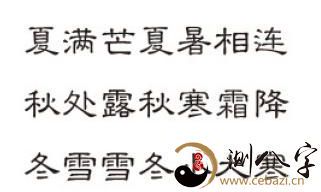 确实！学会了此后轻轻松松！简单易学的八字算命——（排八字）